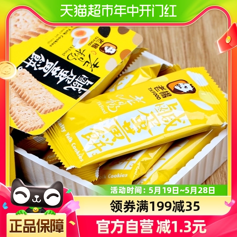 老杨咸蛋黄方块酥无添加饼干千层酥休闲小食100g 零食/坚果/特产 酥性饼干 原图主图