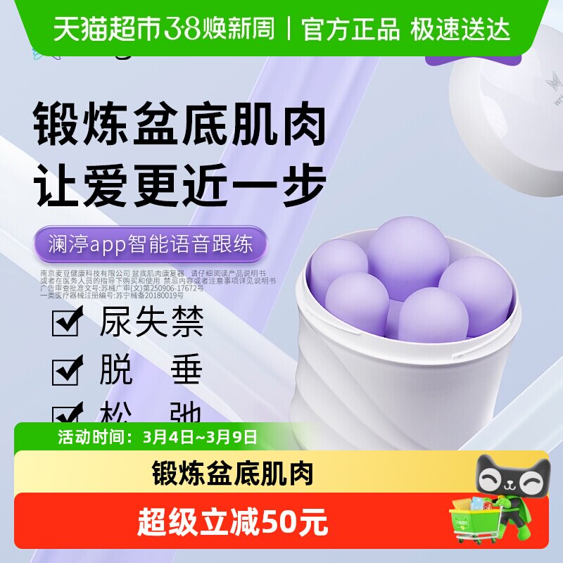 澜渟阴道哑铃家用产后盆底肌肉修复器收球缩大凯格尔悦训练器漏尿