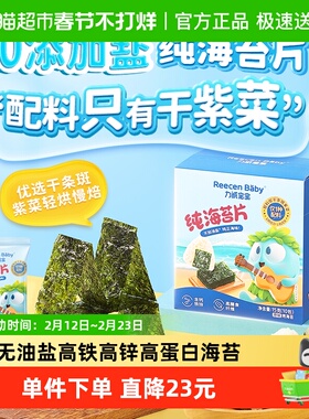 力诚宝宝纯海苔片无添加油盐儿童健康零食寿司紫菜包饭
