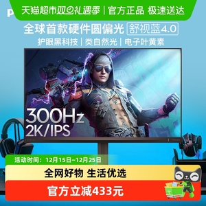 【天猫自营】飞利浦27英寸2K300Hz舒视蓝圆偏光显示器27M2N3500UK