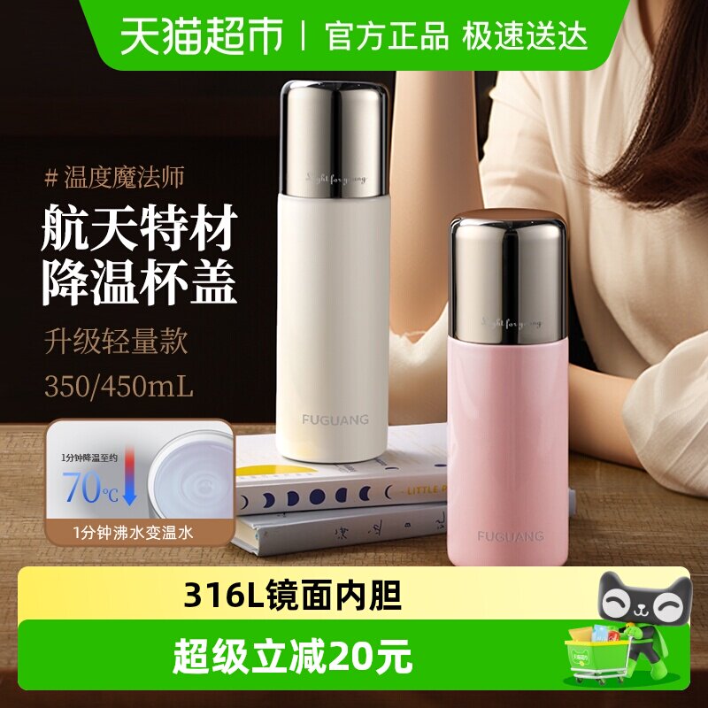 富光保温杯新款女生高颜值水杯学生上学便携咖啡杯男士水壶控温杯