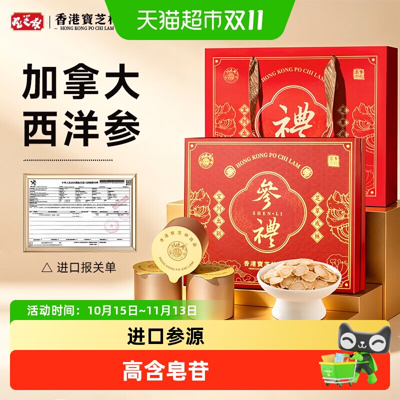 香港关德兴加拿大西洋参礼盒送长辈父母见家长中老年养生滋补礼品