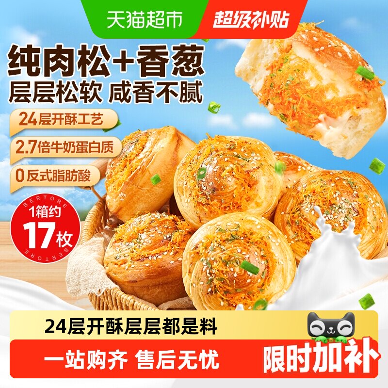 良品铺子香葱肉松卷24层开酥