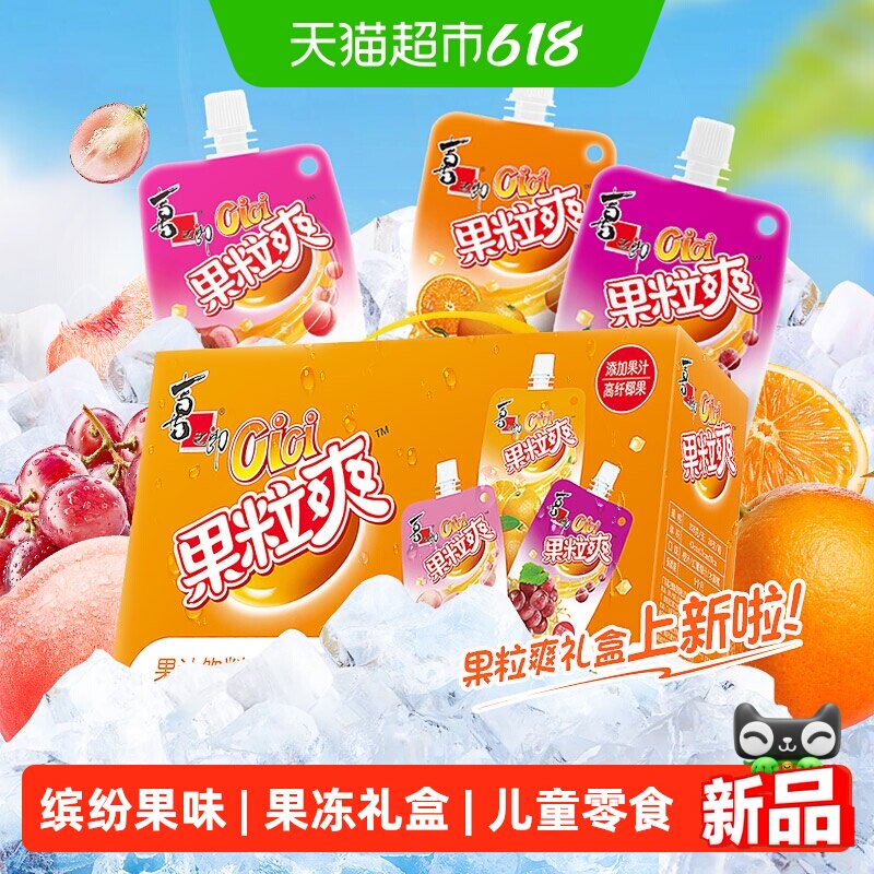 喜之郎cici果冻果粒爽258g*12支礼盒可吸的果汁果冻儿童零食礼包