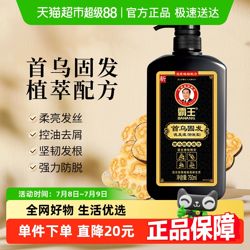 霸王首乌固发防脱洗发水