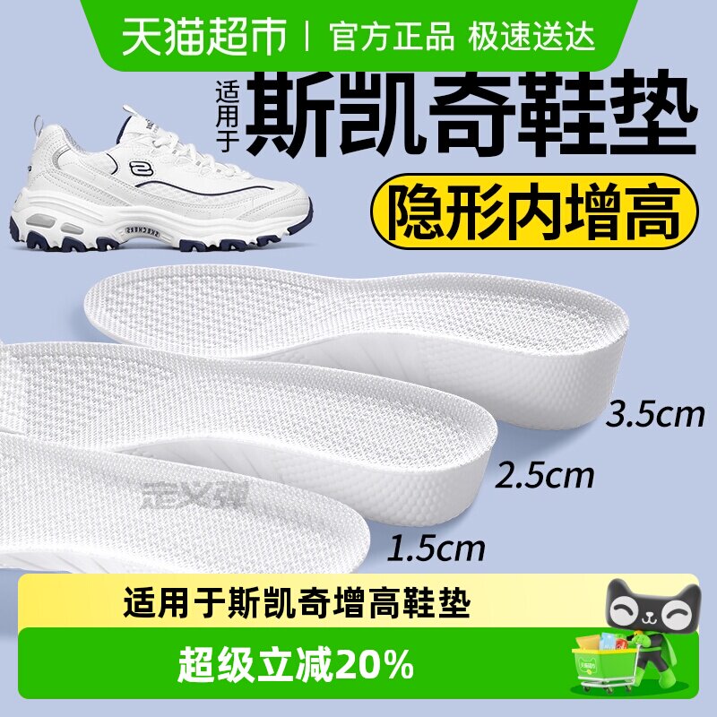 适用于斯凯奇增高鞋垫女款不累脚隐形足弓支撑内增高垫运动减震男