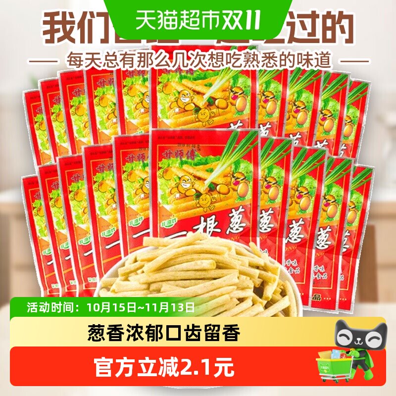 甘师傅一根葱膨化8090后怀旧网红空心薯片条20包休闲凑单儿童零食