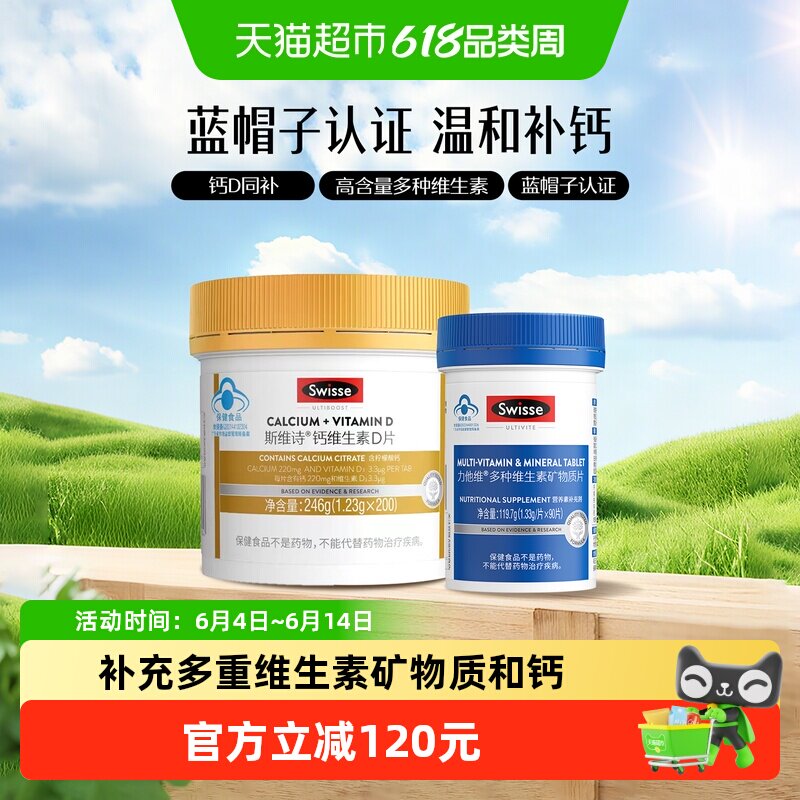 Swisse斯维诗男士复合维生素钙片补钙男性维生素B族ad维e保健品