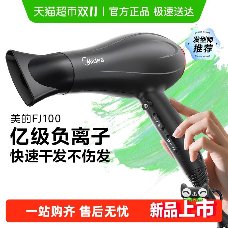 美的吹风机家用负离子护发音静速干大功率电吹风理发店专用风筒