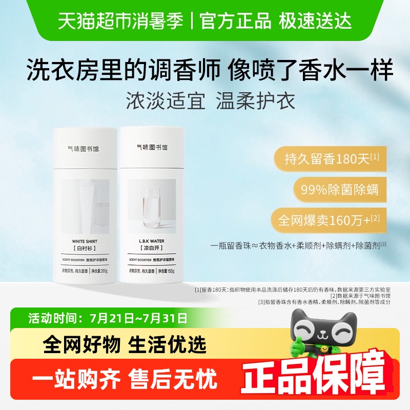 气味图书馆香氛护衣留香珠