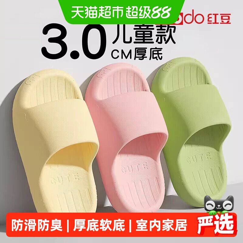 Hodo/红豆儿童拖鞋室内家居防滑图片