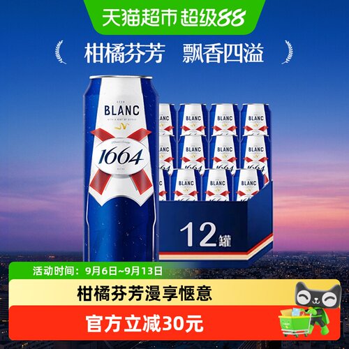 Kronenbourg1664法式柑橘白啤酒