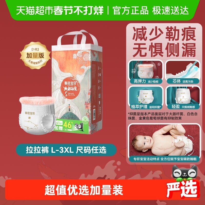【加量装】碧芭宝贝大鱼海棠尿裤婴儿超薄透气尿不湿拉拉裤训练裤