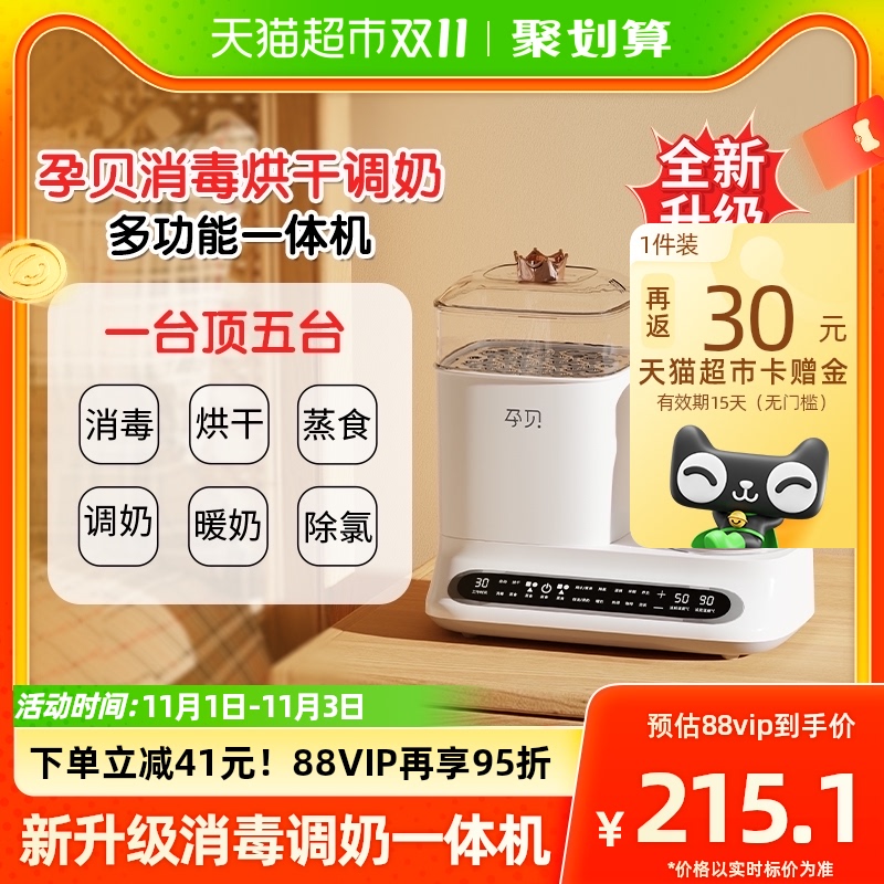 孕贝调奶器奶瓶消毒器二合一婴儿暖温奶恒温水壶辅食烘干机六合一使用感如何?
