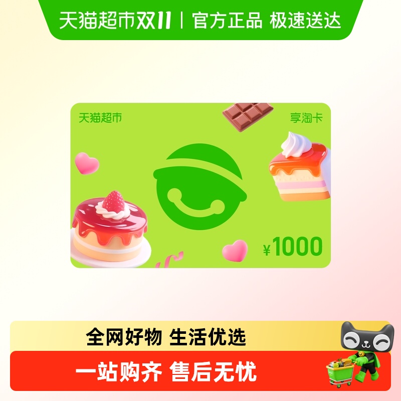享淘卡1000元面额（电子卡）生日卡