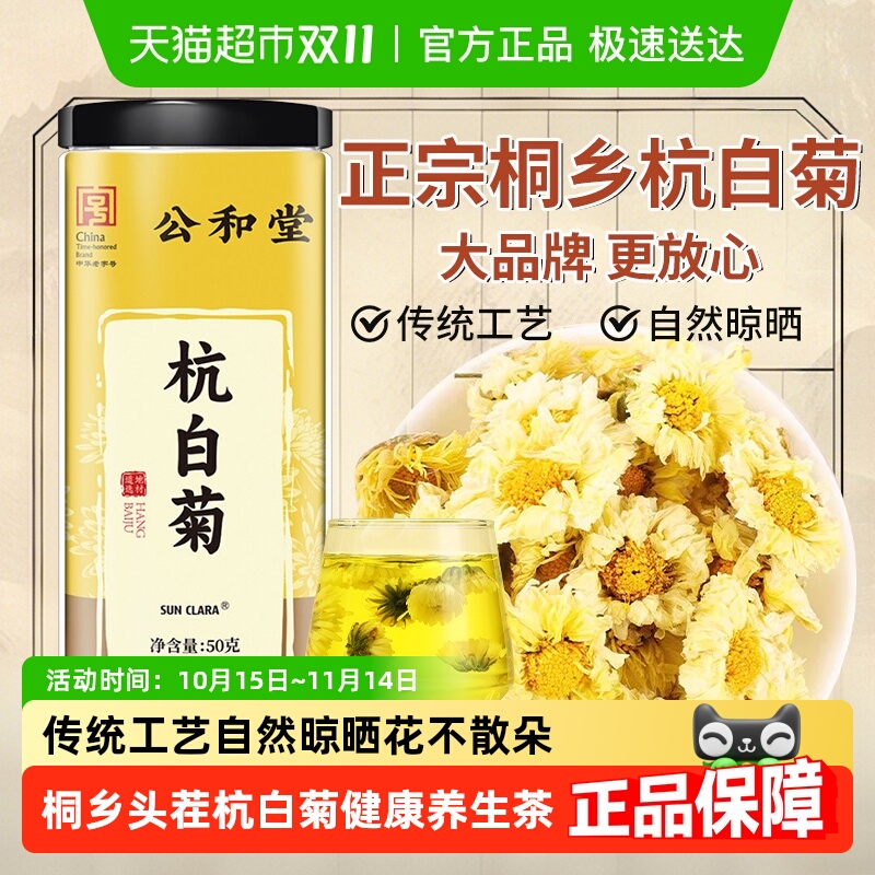 桐乡杭白菊朵朵饱满菊香四溢