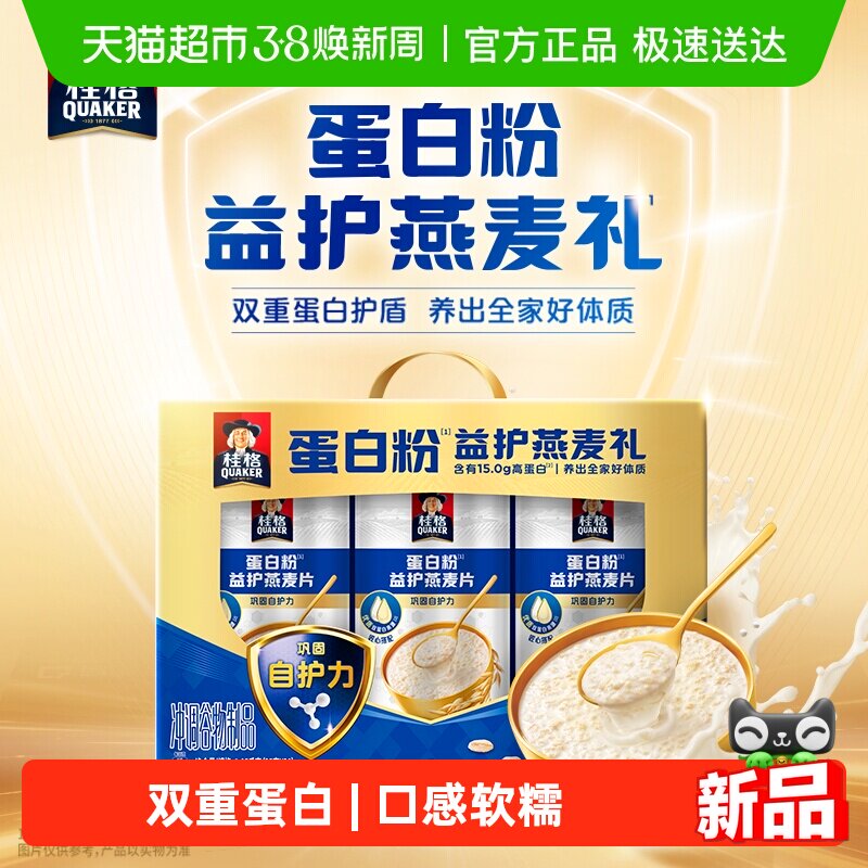 桂格蛋白粉益护燕麦礼1050g双重高蛋白即食燕麦节庆送礼