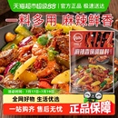 川娃子麻辣香鍋底料麻辣燙海鮮雞鴨排骨干鍋醬炒料小龍蝦調(diào)料