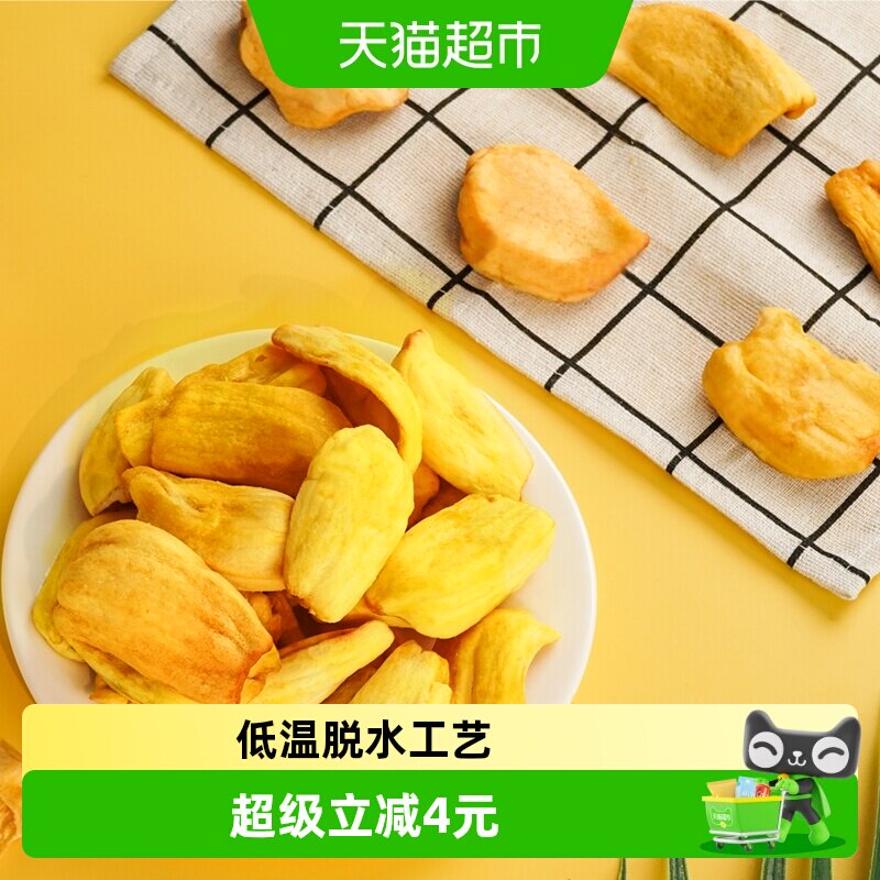 榙榙越南进口菠萝蜜干200g果干类休闲零食水果干小吃果蔬脆