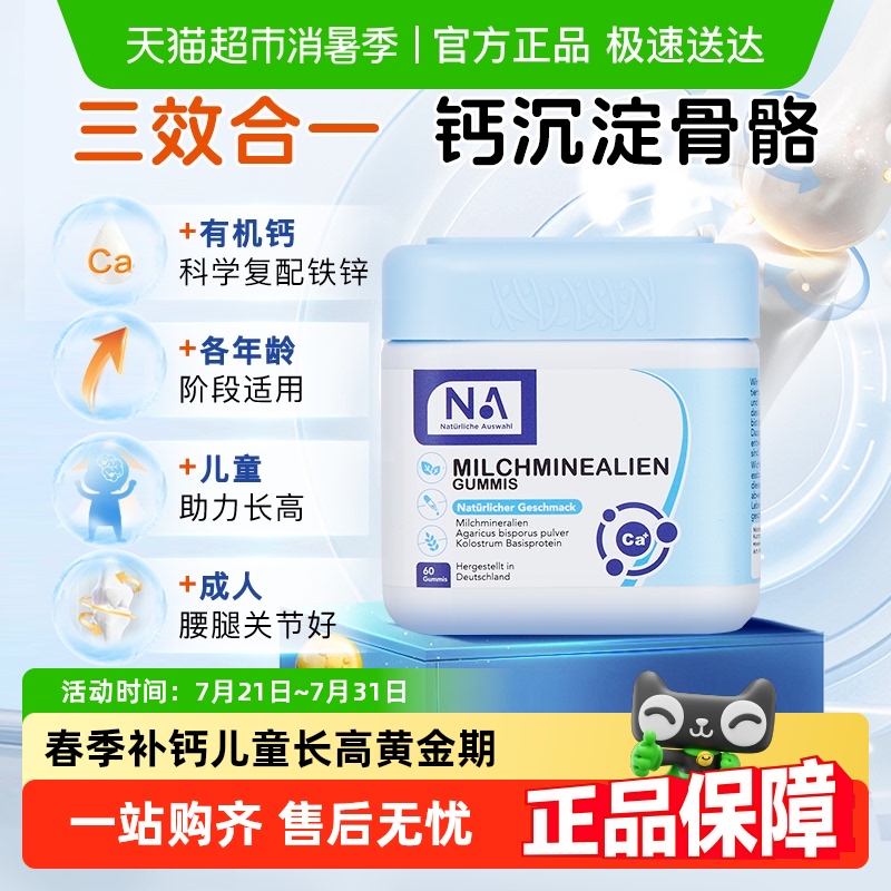 NA德国0色素有机钙乳钙钙软糖