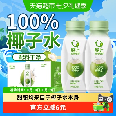 轻上100%椰子水