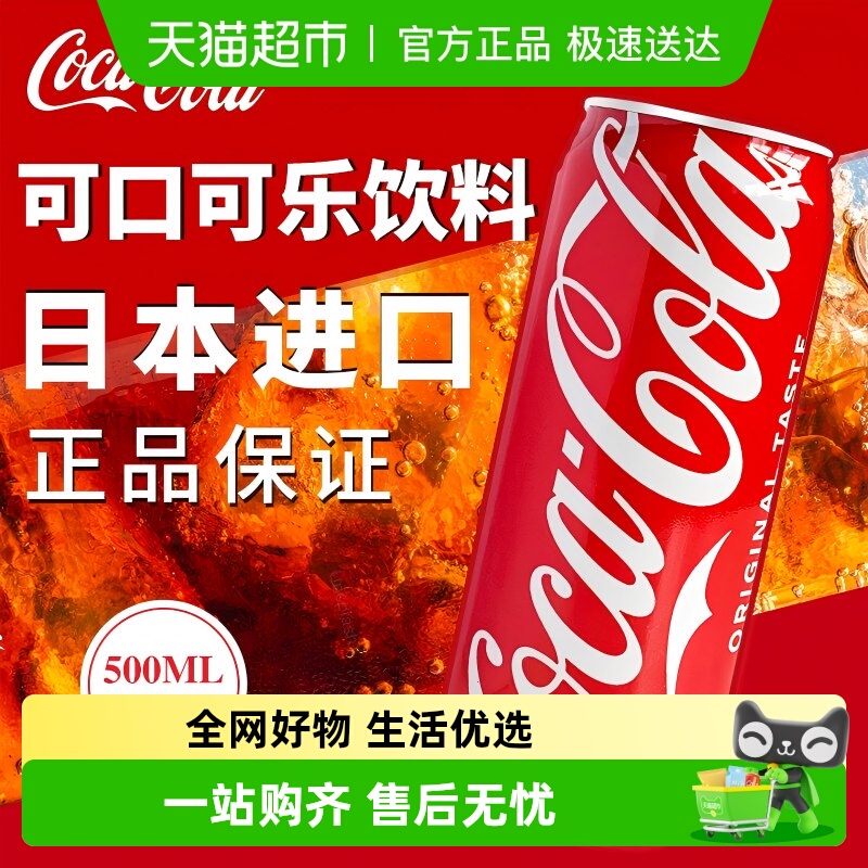 可口可乐原味碳酸饮料