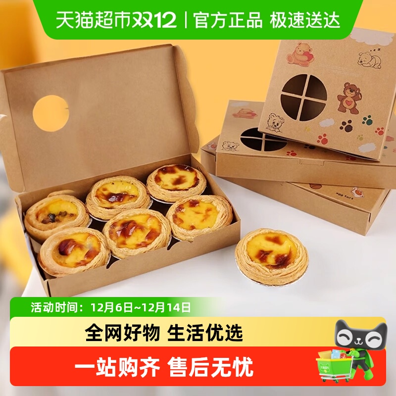 顺丰包邮Edo烘培蛋挞包装盒牛皮纸点心盒子烘焙盒开合方便便捷