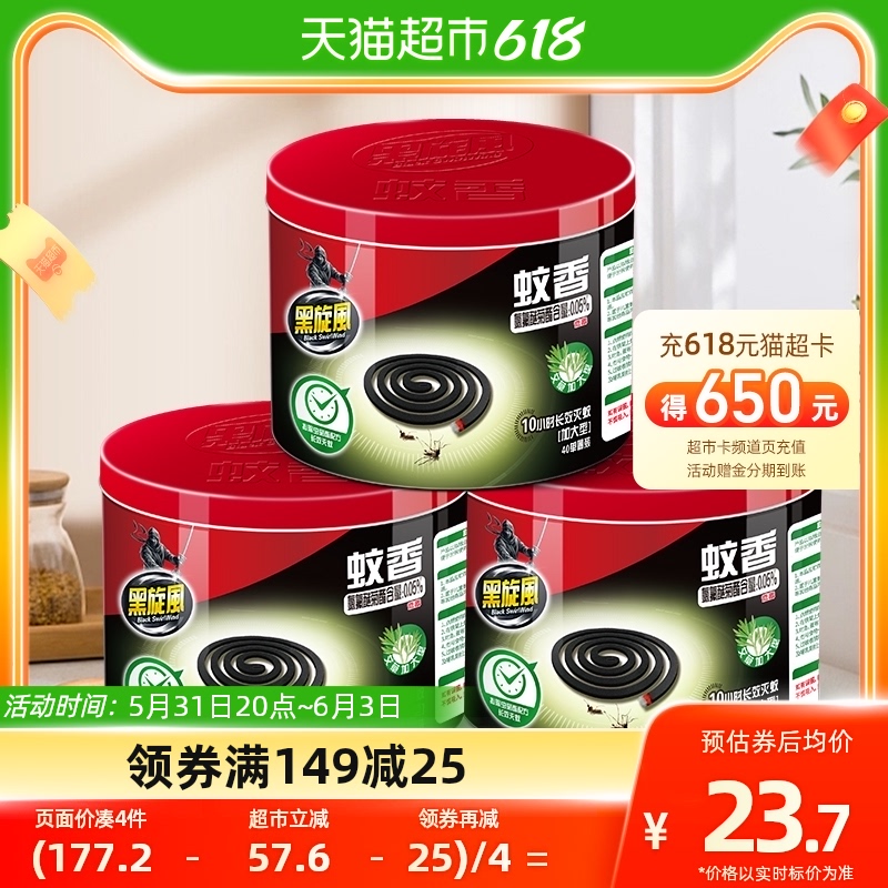 黑旋风大盘蚊香艾草型40单盘*3桶