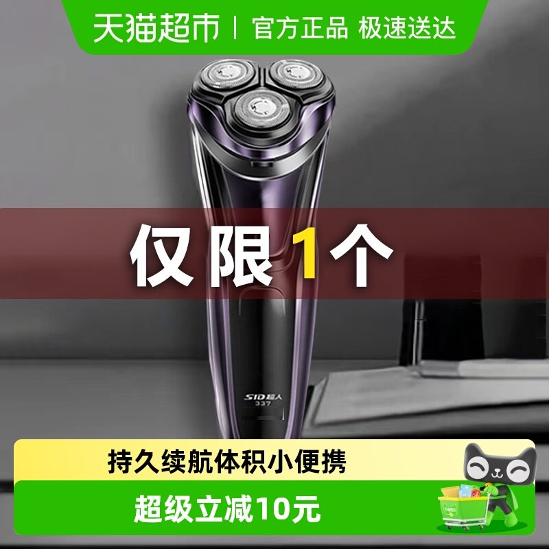 超人电动剃须刀刮胡刀剃胡刀男士2025新款便携官方正品胡须刀须刨