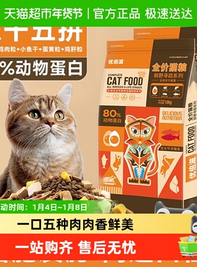 优倍滋猫粮冻干全价成猫幼猫粮增肥发腮鱼油营养生骨肉通用