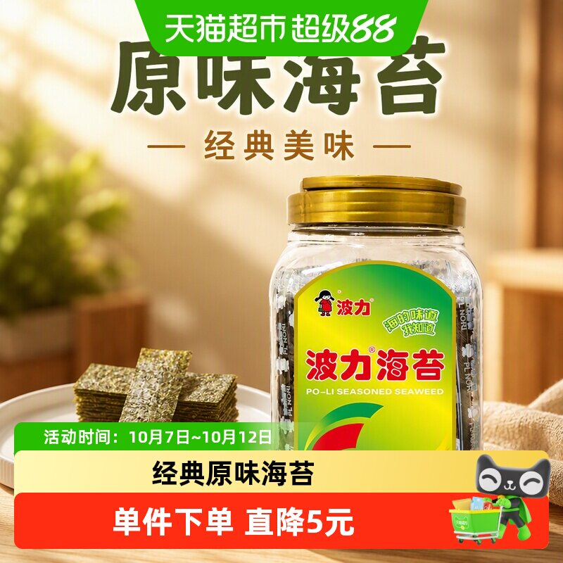 波力海苔原味72g*1罐桶装海苔即食儿童宝宝休闲零食紫菜食品