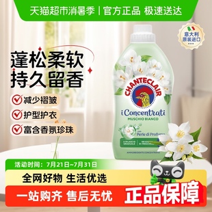 进口大公鸡白苔香柔顺剂抚平褶皱柔软蓬松珍珠香氛持久清新1140ml