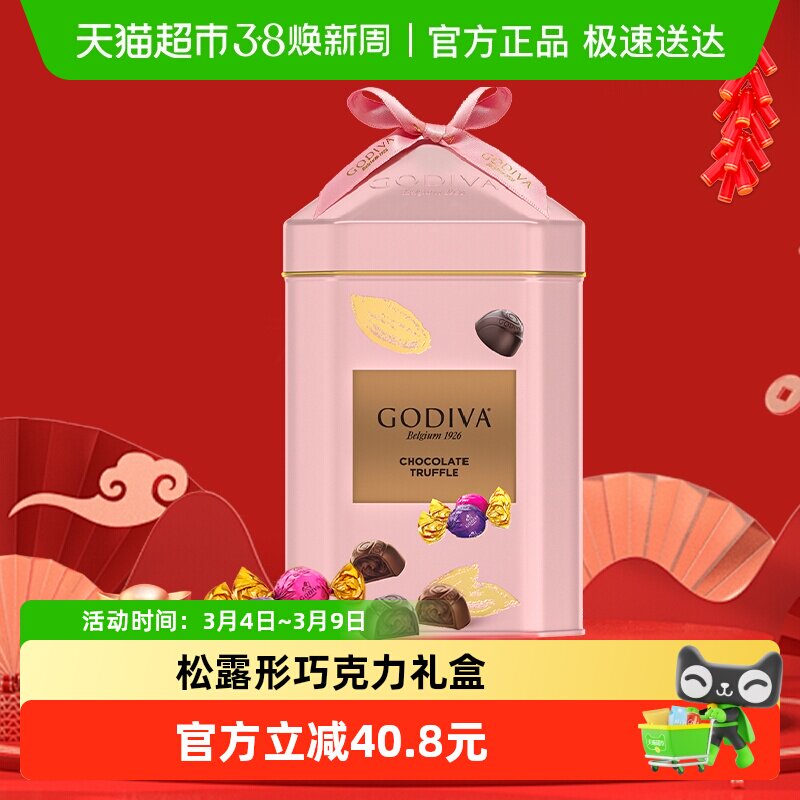 GODIVA/歌帝梵松露形巧克力12颗铁罐装节日礼物送女友女神节礼盒