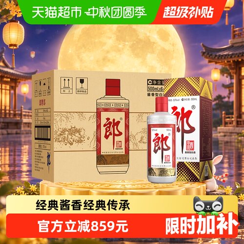 郎酒53度独特醇香500ml*6瓶