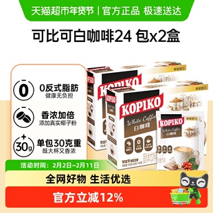KOPIKO可比可三合一白咖啡速溶奶咖拿铁加班携带印尼进口