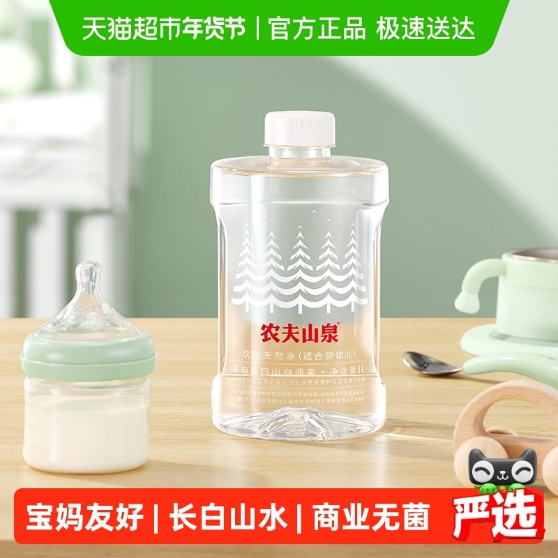 【超级桶】农夫山泉饮用天然水（适合婴幼儿）1L*12瓶*2箱
