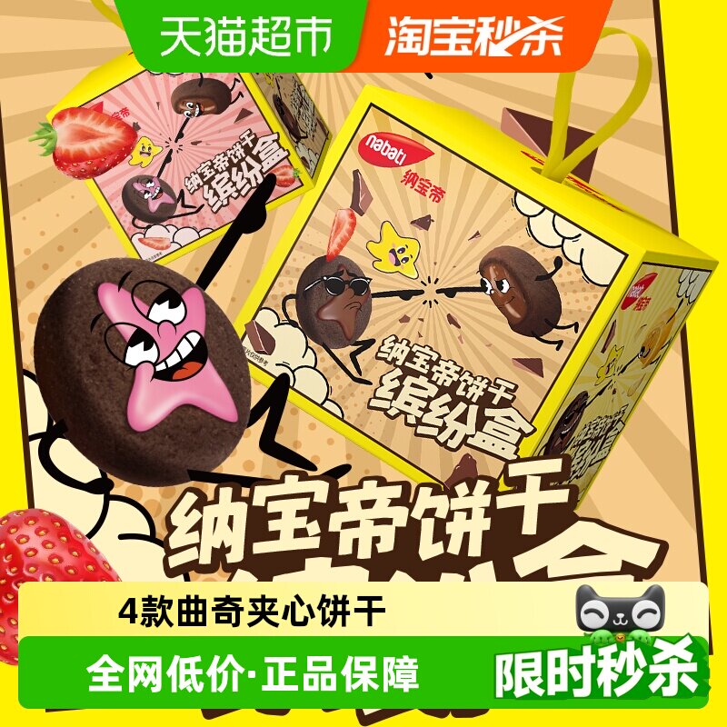 丽芝士纳宝帝进口曲奇饼干缤纷盒325g多口味组合伴手礼盒内含26包