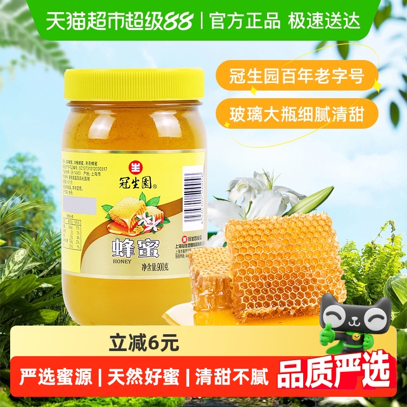冠生园百花蜂蜜900g天然无添加蜜玻璃大瓶装柠檬水冲调