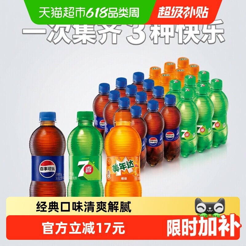 百事可乐+7喜+美年达碳酸饮料组合装整箱