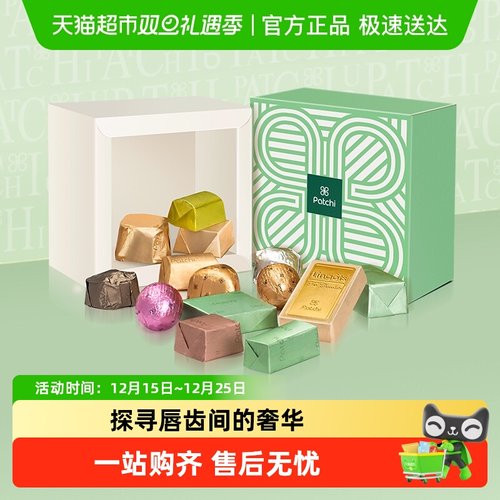 Patchi巧克力经典礼盒
