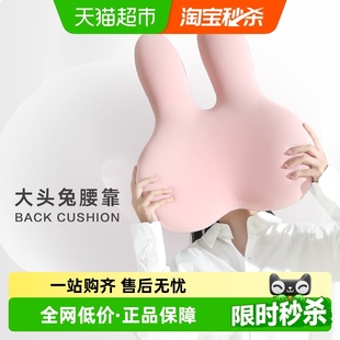 西诺思大头兔腰靠办公室腰靠垫孕妇久坐护腰神器靠枕汽车靠背垫