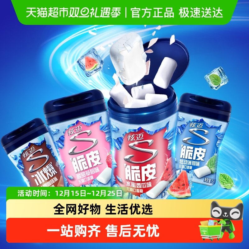 包邮炫迈混合口味无糖薄荷口香糖果休闲清新小零食