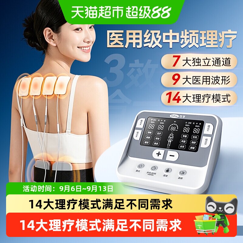 可孚中频电疗脉冲理疗仪医用同款家用按摩针灸疏通经络治疗机医院