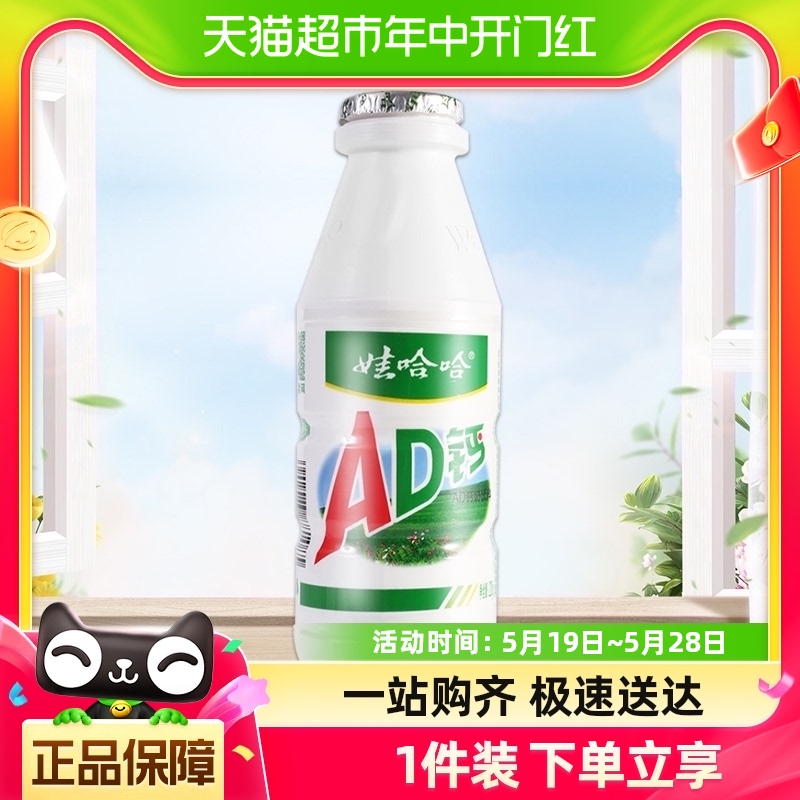 【无吸管】娃哈哈 AD钙奶220g瓶儿童宝宝含乳饮料情怀饮品