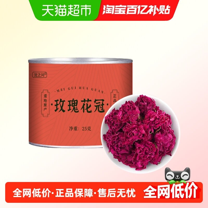 沈之问平阴玫瑰花冠茶大朵干玫瑰花干花瓣重瓣玫瑰花中药材泡水喝,茶,玫瑰花茶,淘宝优惠券,粉丝福利购,淘宝优惠卷