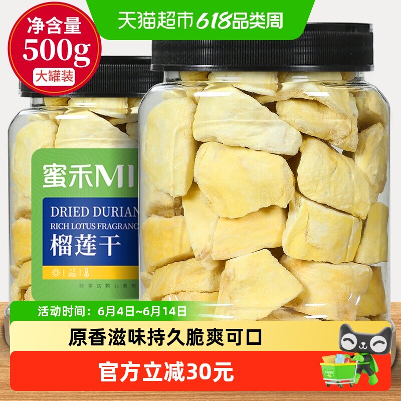蜜禾泰国金枕榴莲干168g泰国猫山王冻干榴莲水果干脯孕妇休闲零食