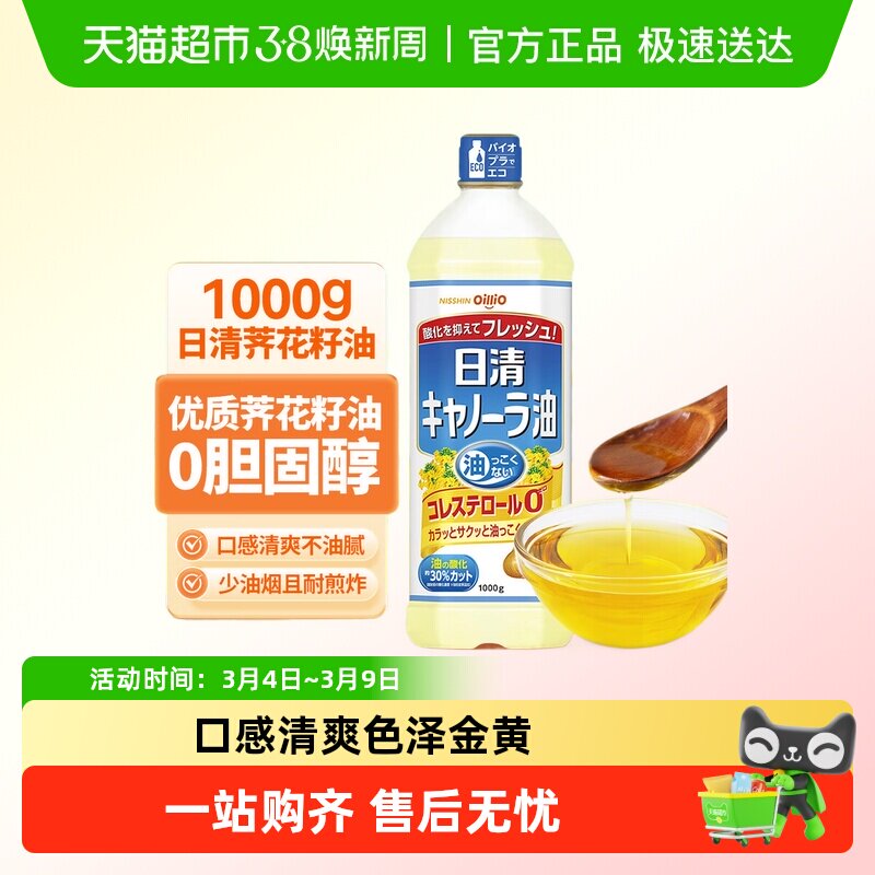 包邮！日清芥花籽油日本进口食用油健康清爽少油腻炸物家用菜籽油