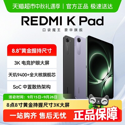 小米RadmiKPad平板电脑