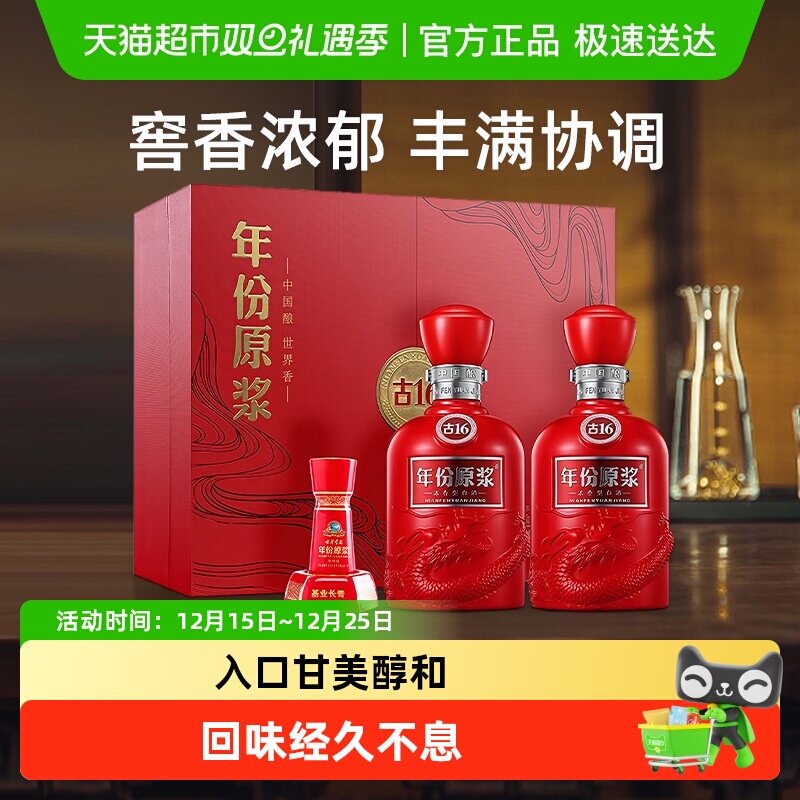 古井贡酒年份原浆古16-50度500ml*2瓶礼盒浓香白酒官方自营
