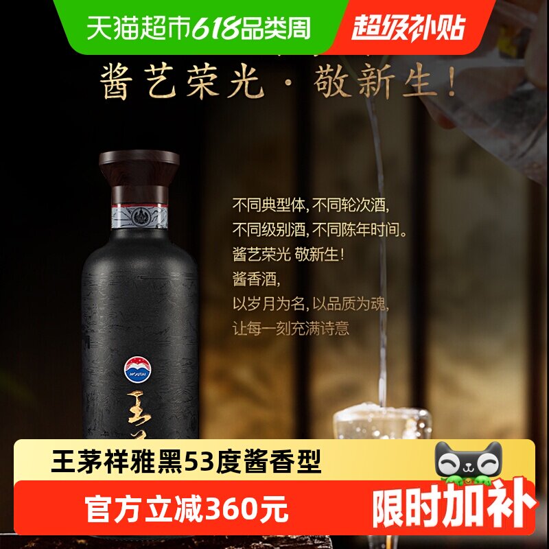 茅台王茅祥雅黑53度酱香型白酒高度酒商务送礼过节礼品